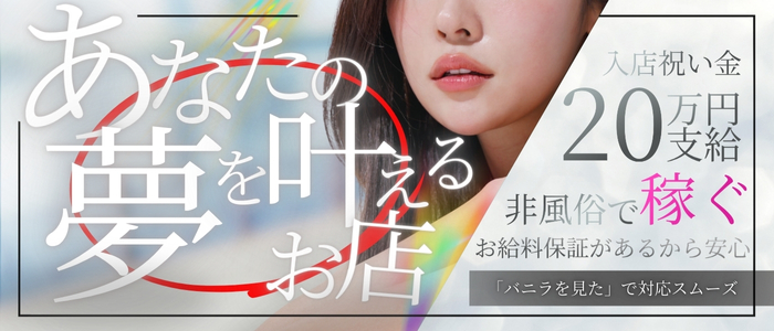 DEAR Premium（ディアープレミアム）の体験入店求人画像