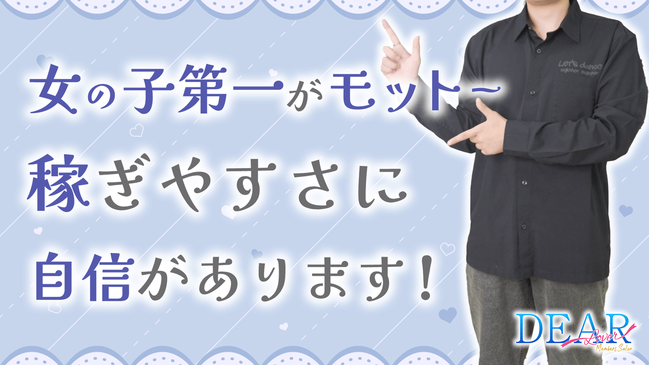 DEAR（ディアー）の求人動画