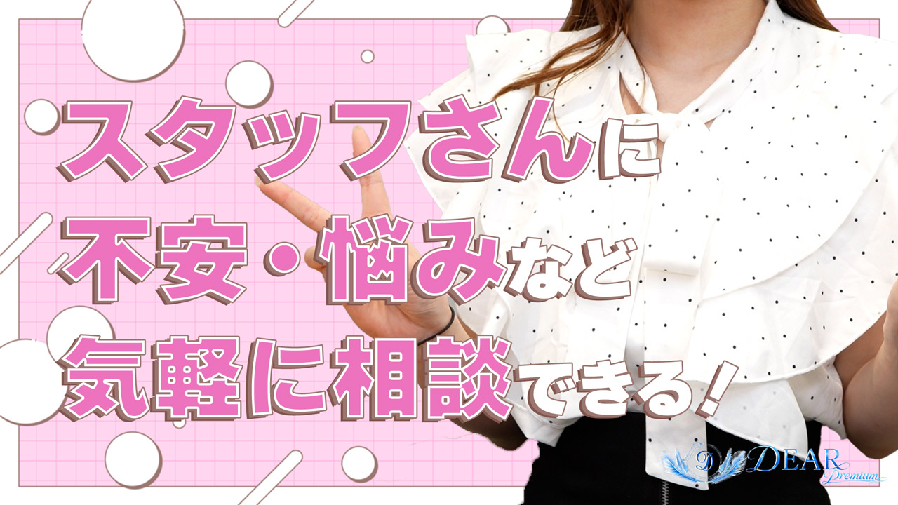 DEAR Premium（ディアープレミアム）