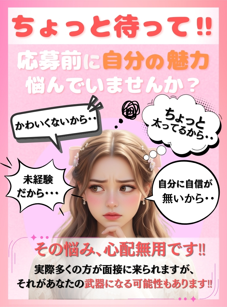 DEAR Premium（ディアープレミアム）の応募から入店まで、お仕事を始めるまでの流れをご紹介‼