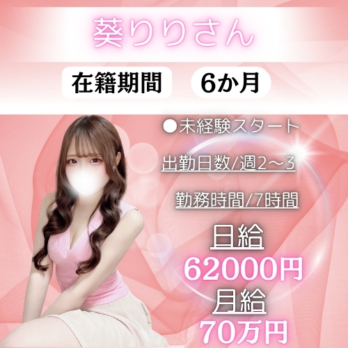 DEAR（ディアー）の給与画像2