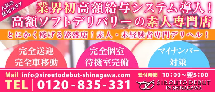素人Debut(デビュー)IN品川