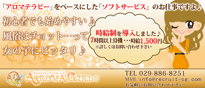 AROMA GIRLS