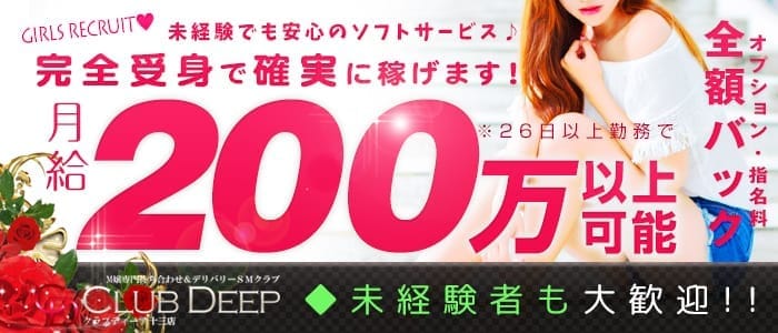 クラブディープ十三店