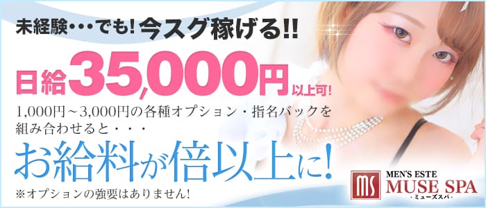 MUSE spa