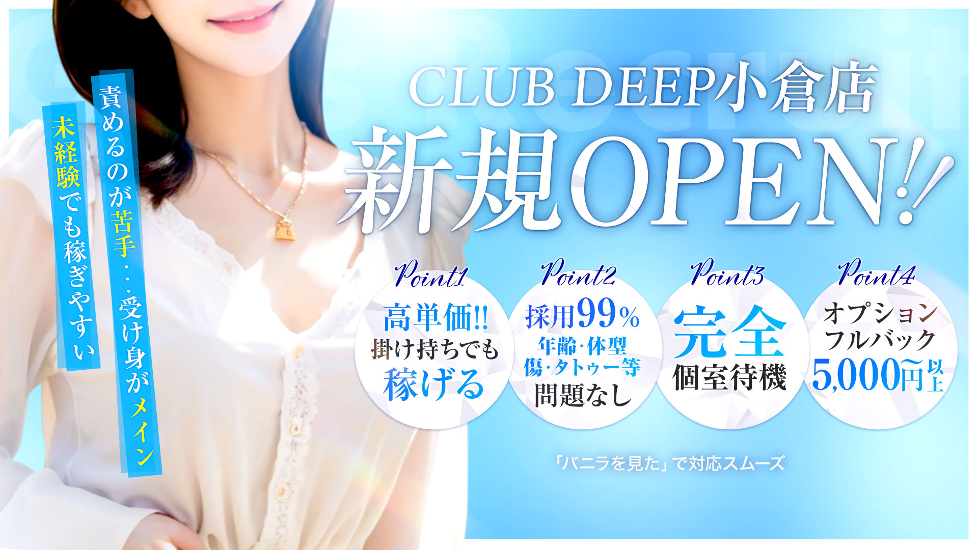 CLUB DEEP 小倉の求人画像