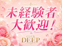 CLUB DEEP 小倉で働くメリット1