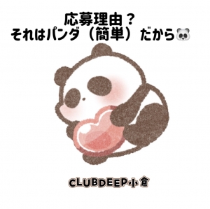 ★「新人さん大歓迎♪」★のアイキャッチ画像