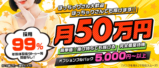 CLUB DEEP 小倉のぽっちゃり求人画像