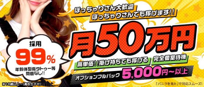 CLUB DEEP 小倉のぽっちゃり求人画像
