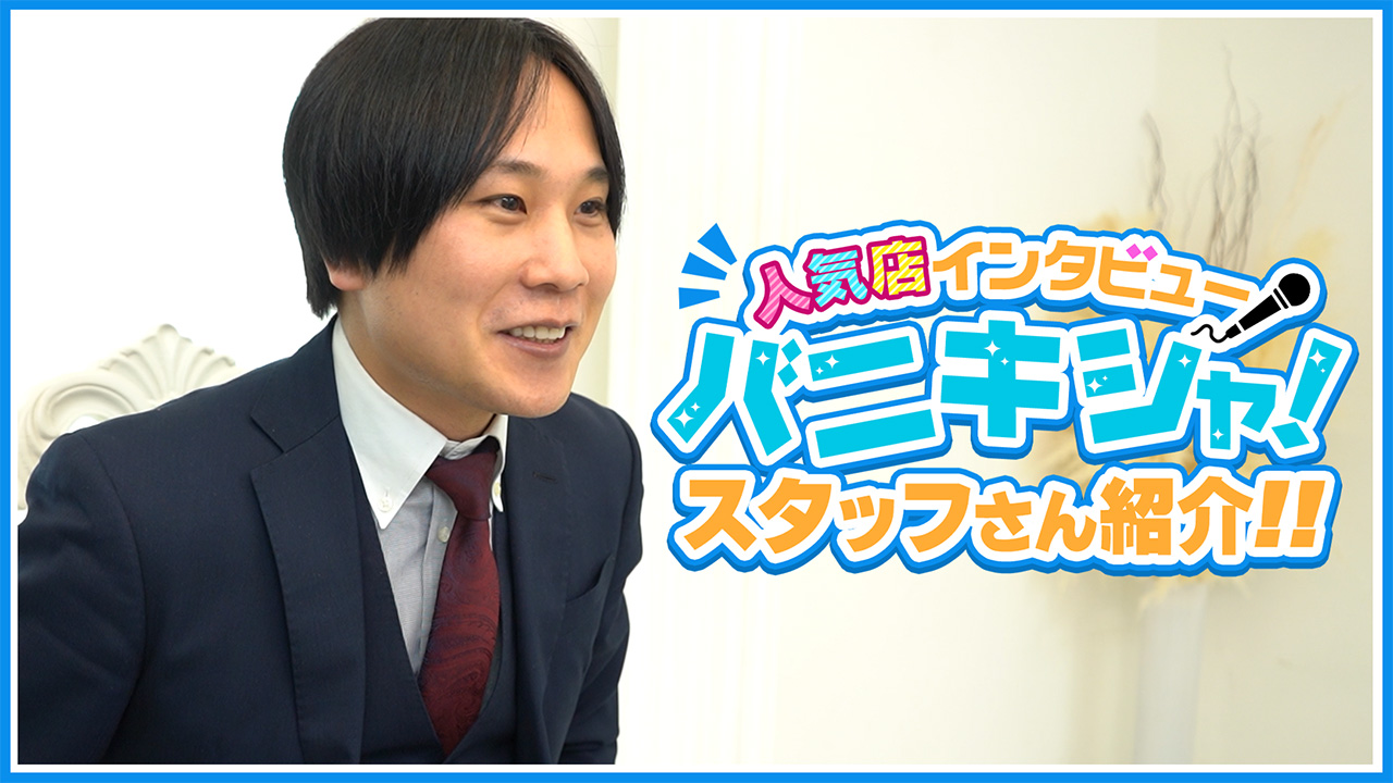 CLUB DEEP 小倉のスタッフによるお仕事紹介動画