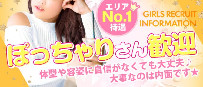 DOCグループ 女々艶 小田原店のぽっちゃり求人画像