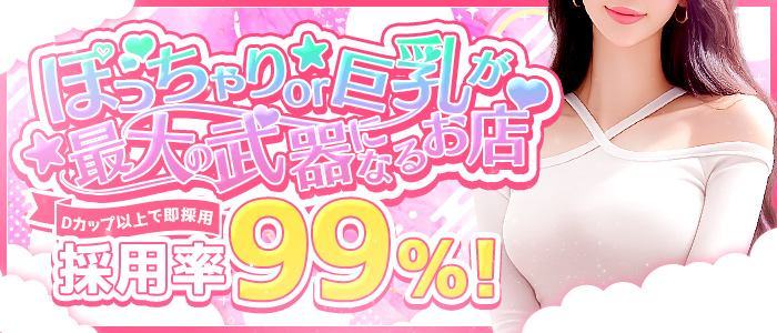 でかぱい天国～揺れる神乳～の求人画像