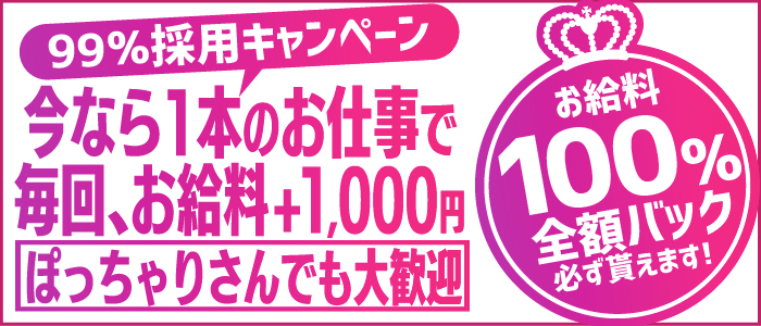 特上出来心の求人画像