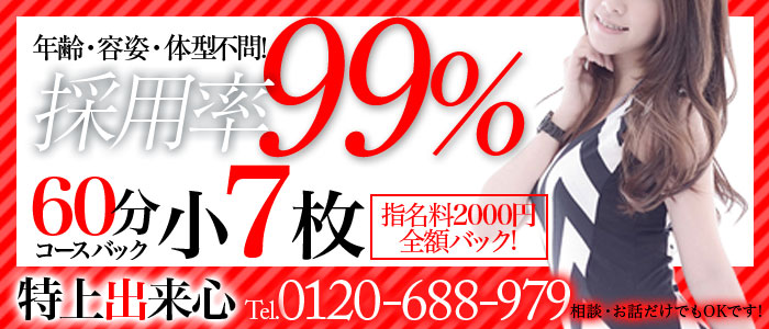 特上出来心
