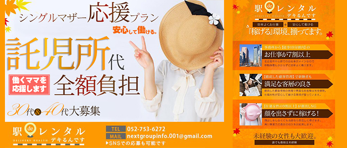 駅でレンタルデキるんですの求人画像