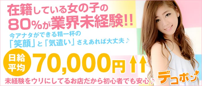 デコポン