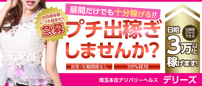 デリーズ