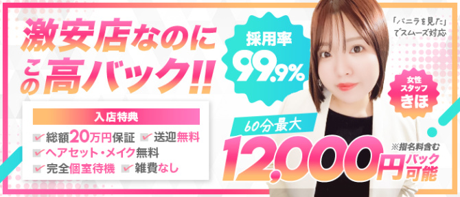 デリーズキュアのぽっちゃり求人画像