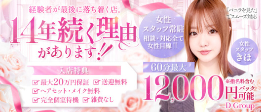 デリーズキュア(仙台)の求人情報
