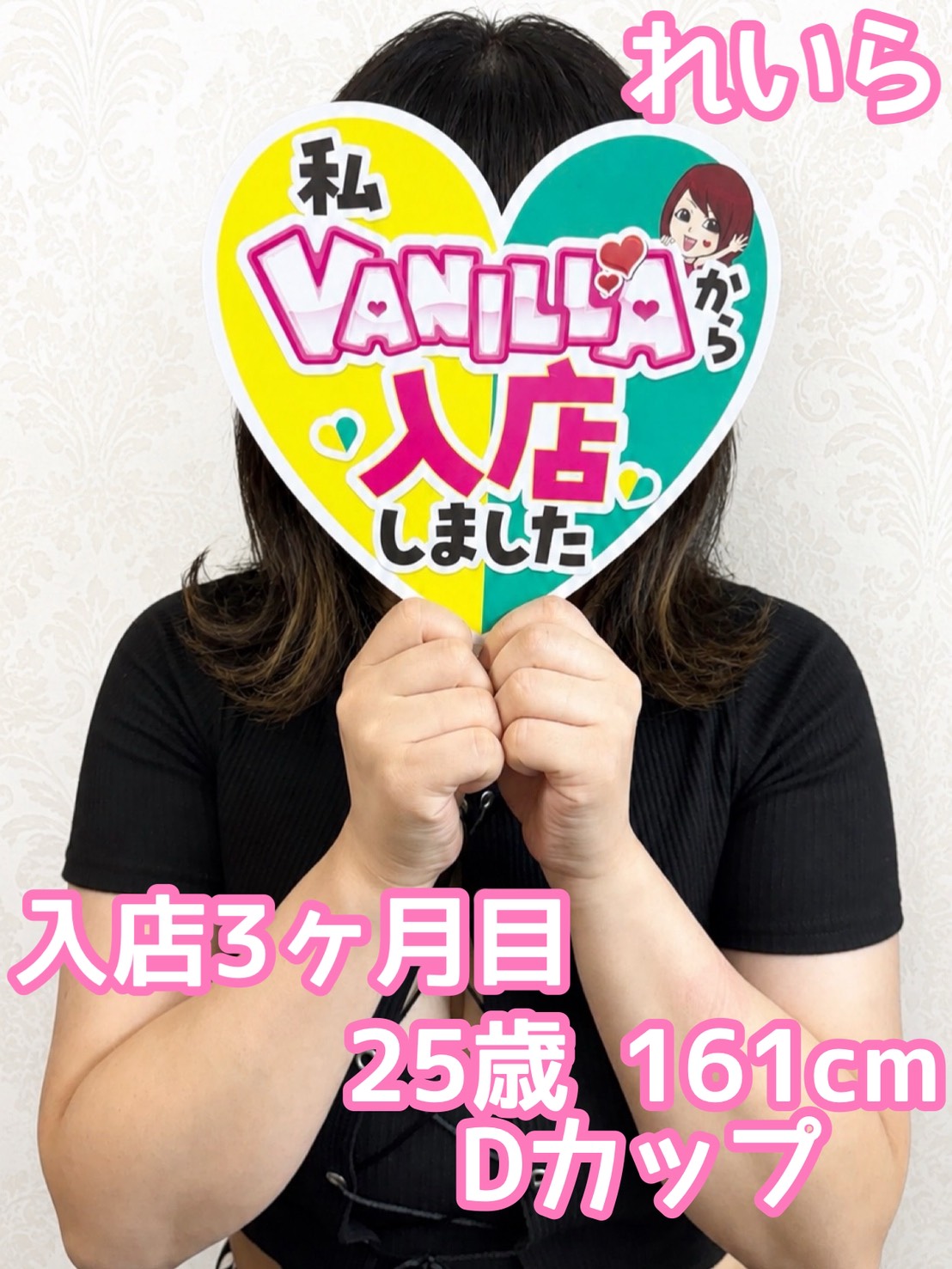 れいらさん