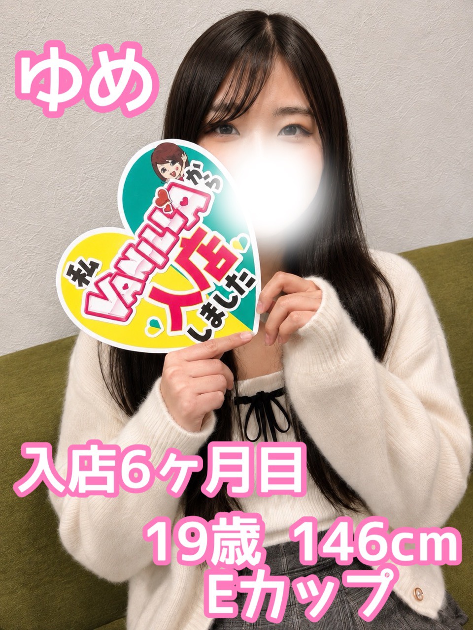 ゆめさん