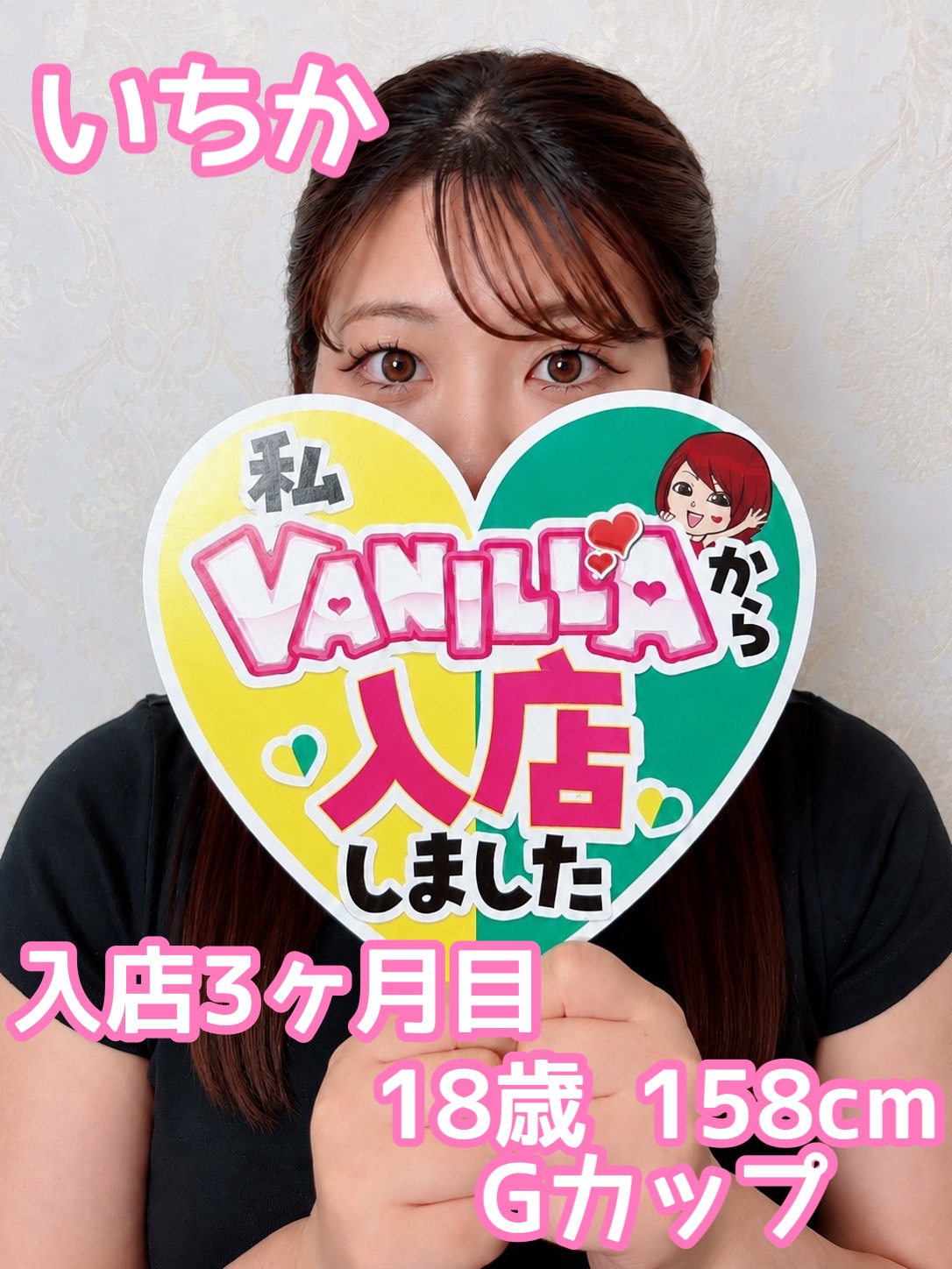 いちかさん