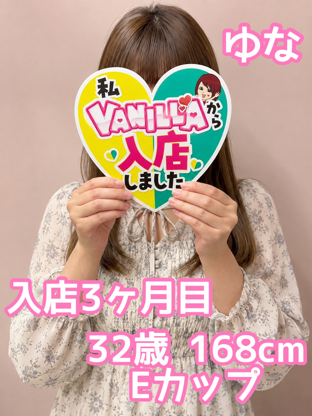 ゆなさん