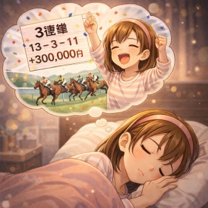 正夢かと思った話のアイキャッチ画像