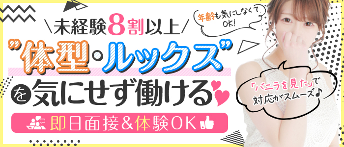 デリヘルで遊ぼう！！の求人情報