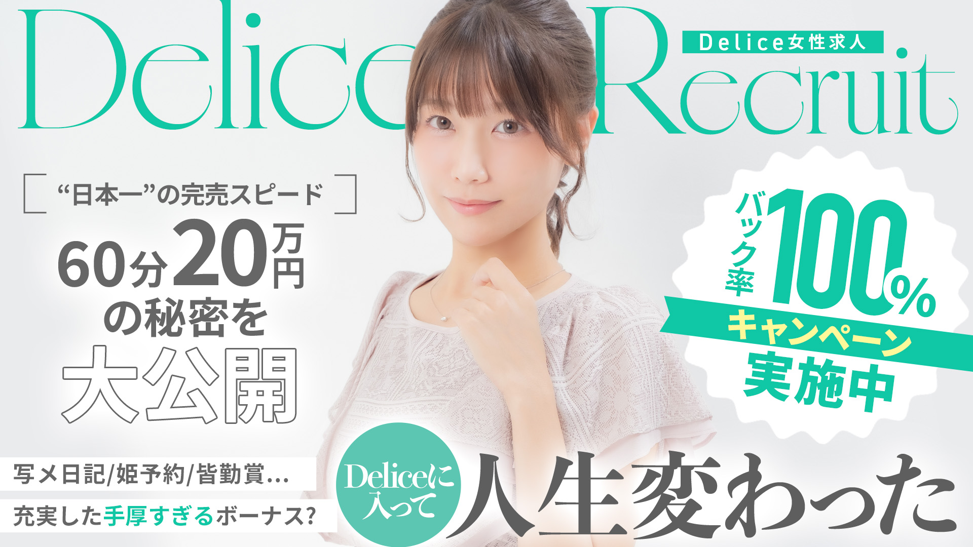 Delice(デリス)池袋店の求人画像