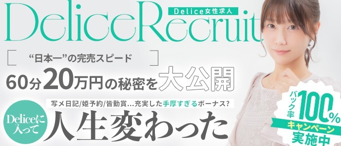 Delice(デリス)池袋店の未経験求人画像