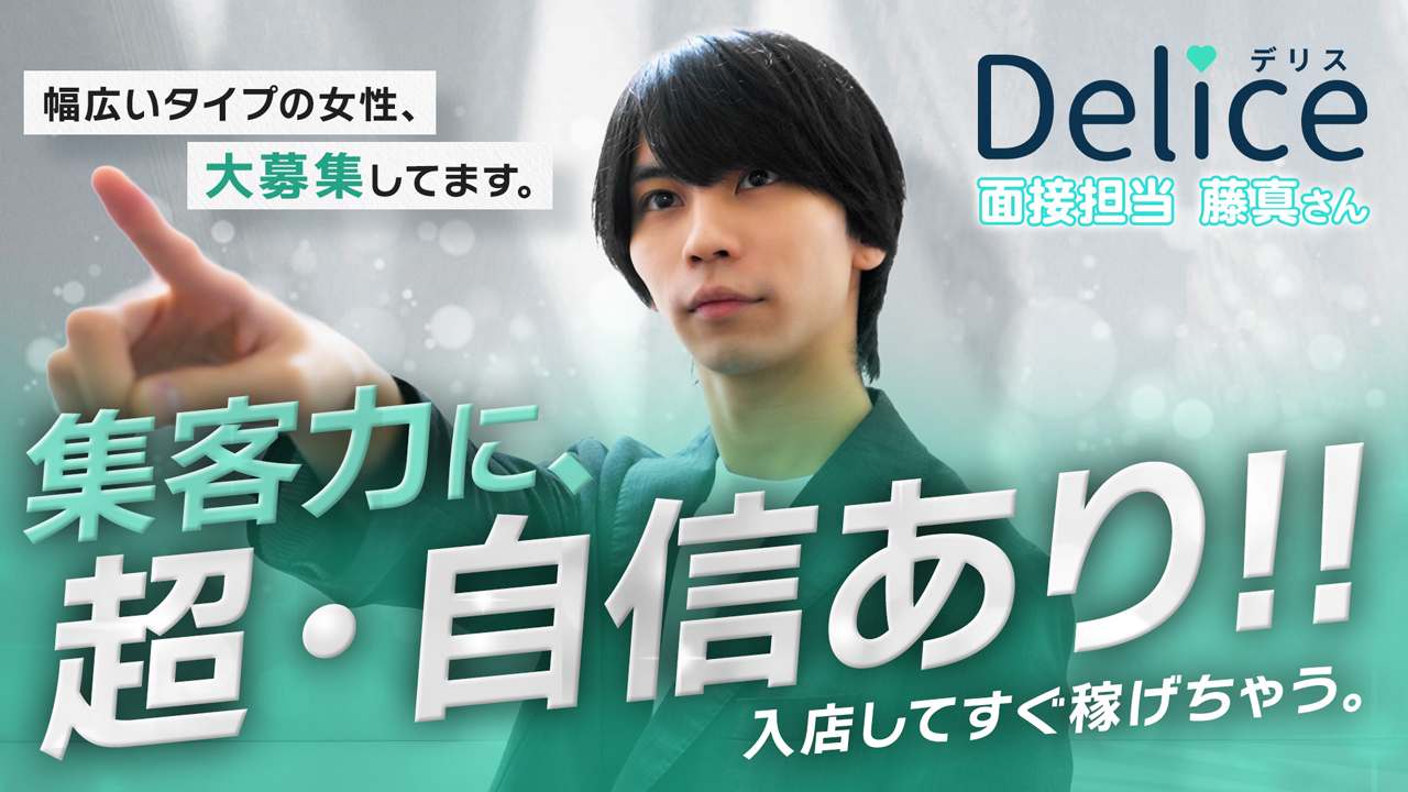 Delice(デリス)池袋店の求人動画