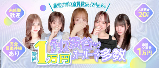 Delice(デリス)渋谷店