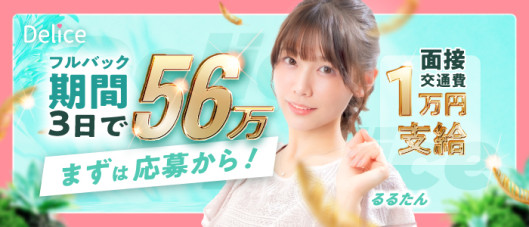 Delice(デリス)渋谷店