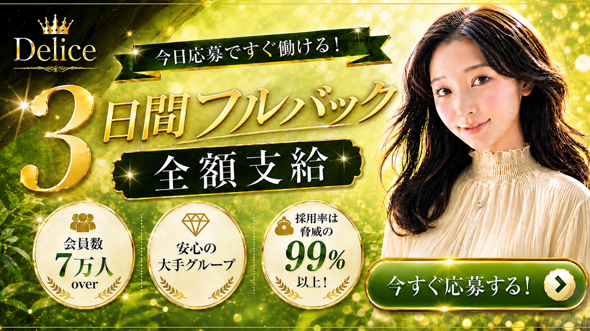 Delice(デリス)渋谷店の求人画像