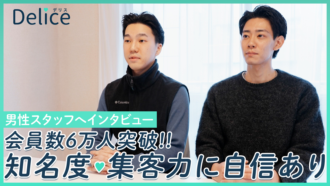Delice(デリス)渋谷店のスタッフによるお仕事紹介動画