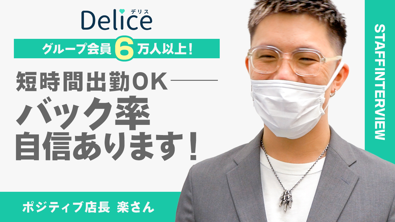 Delice(デリス)上野店の求人動画