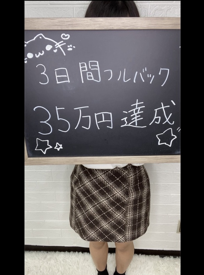 Delice(デリス)上野店の３日間フルバック！