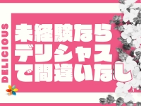 〔デリシャス〕-DELICIOUS-で働くメリット1