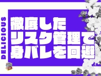 〔デリシャス〕-DELICIOUS-で働くメリット4