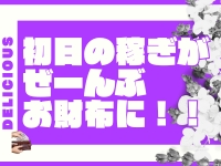 〔デリシャス〕-DELICIOUS-で働くメリット6