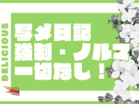 〔デリシャス〕-DELICIOUS-で働くメリット7