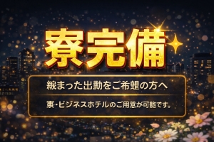 纏まった出勤を希望の方へ✨のアイキャッチ画像