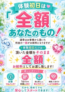 『体験初日は全額あなたのもの✨』のアイキャッチ画像