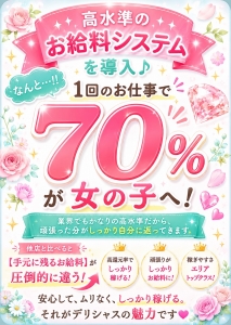 高水準の給料システム✨のアイキャッチ画像