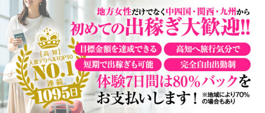 高知デリヘル倶楽部 人妻熟女専門店