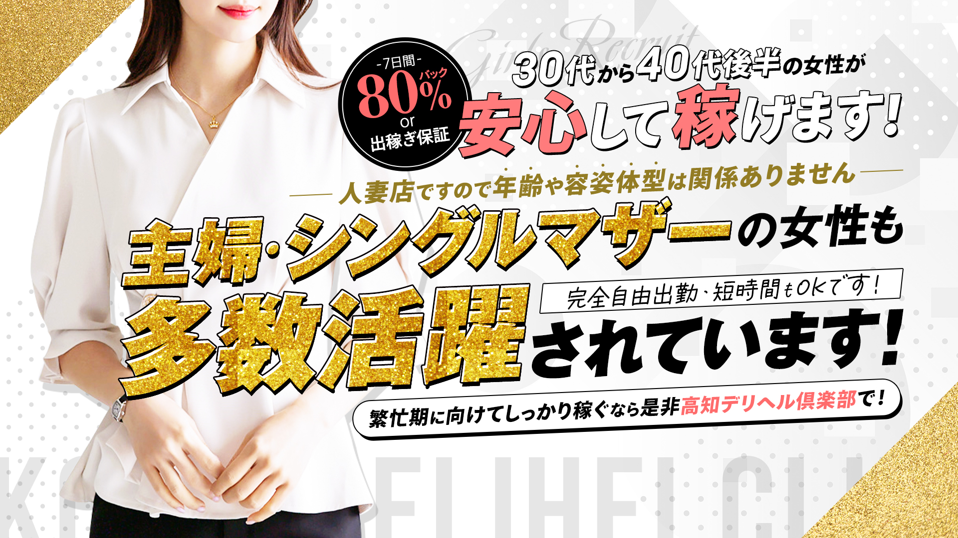 高知デリヘル倶楽部 人妻熟女専門店の求人画像