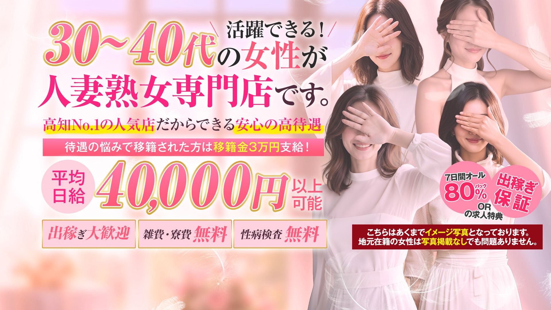 高知デリヘル倶楽部 人妻熟女専門店の求人画像