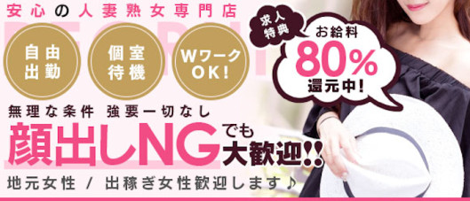 高知デリヘル倶楽部 人妻熟女専門店